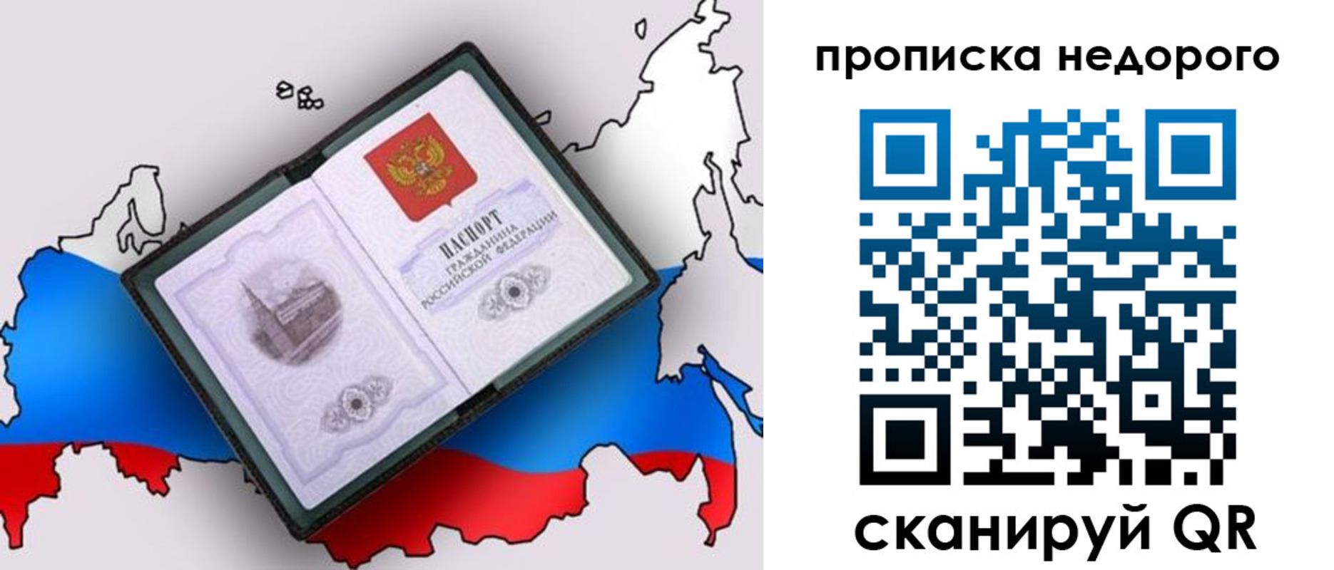 прописка в квартире в Грязях