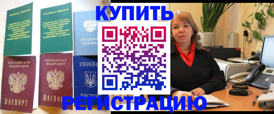 временная регистрация в квартире в Грязях