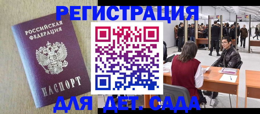 временная регистрация недорого в Грязях