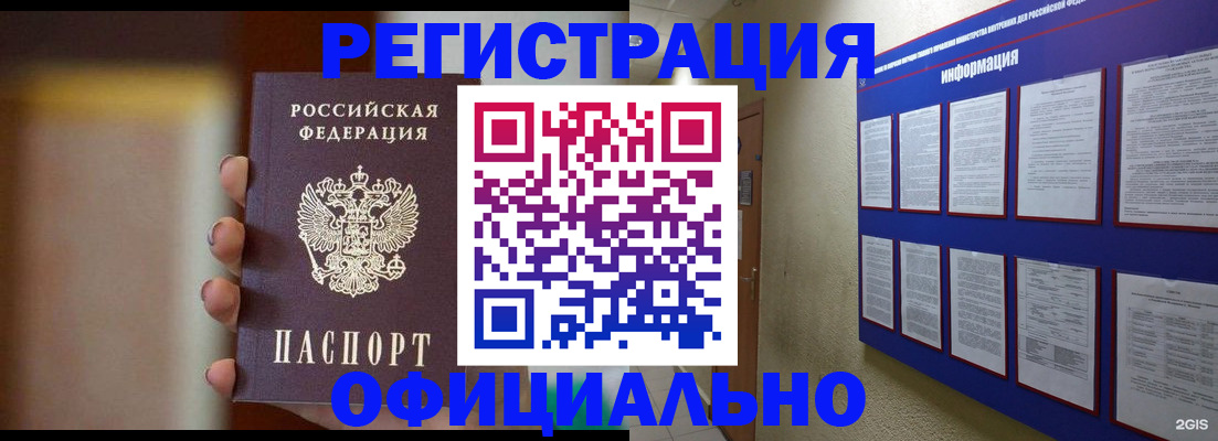 временная регистрация в Грязях