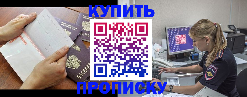 прописка паспорт в Грязях