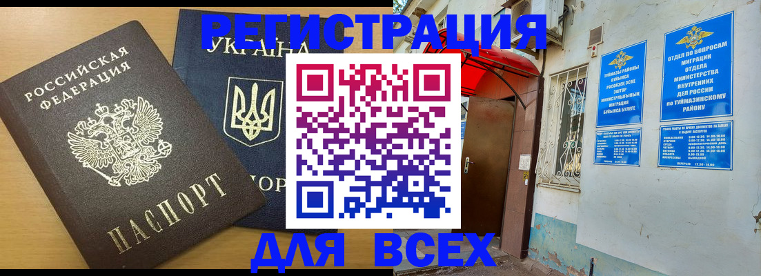 прописка для кредита в Грязях