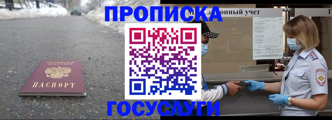 прописка гарантия в Грязях
