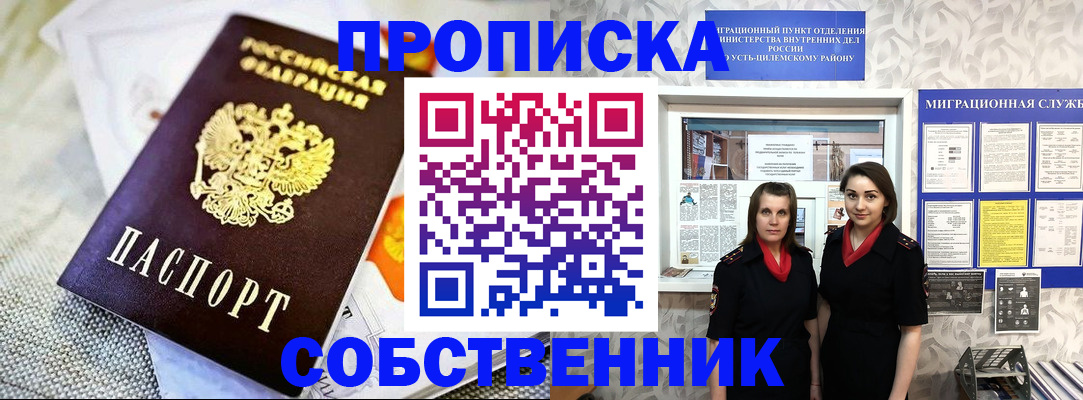 пропишу в квартире в Грязях